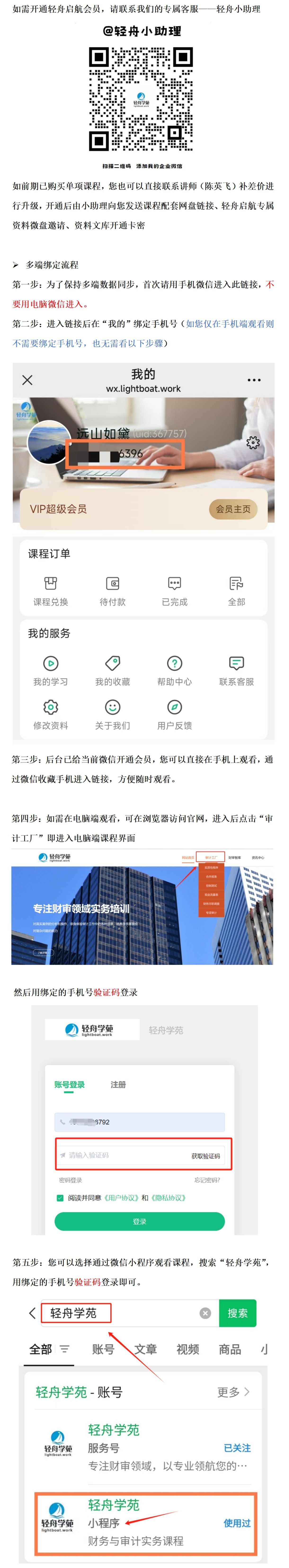 账号操作指南