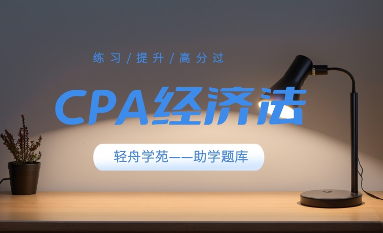 经济法