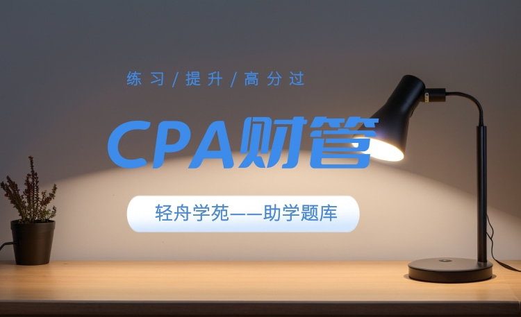 财务成本管理