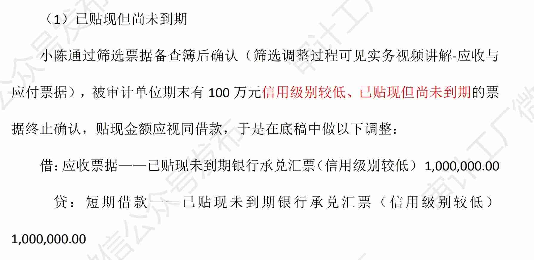 收入成本调整