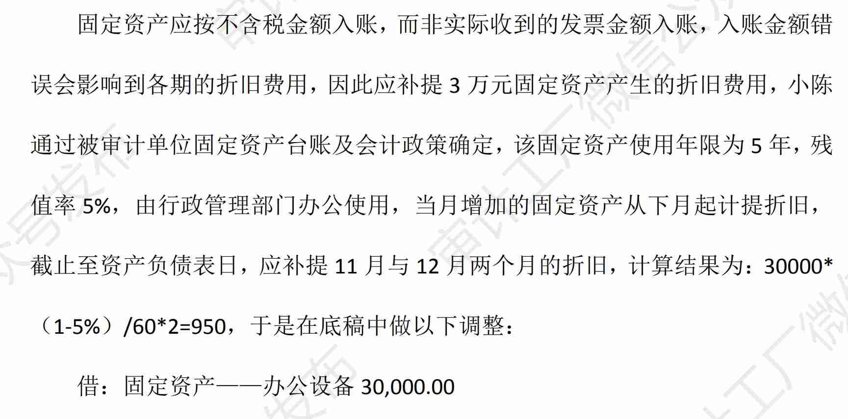 费用跨期调整