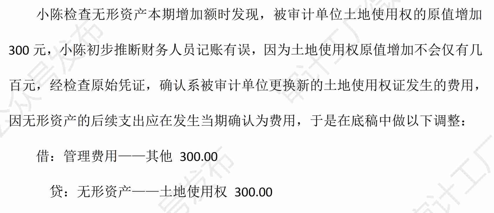 资产减值调整