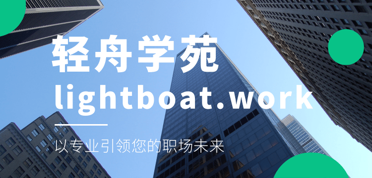轻舟学苑平台