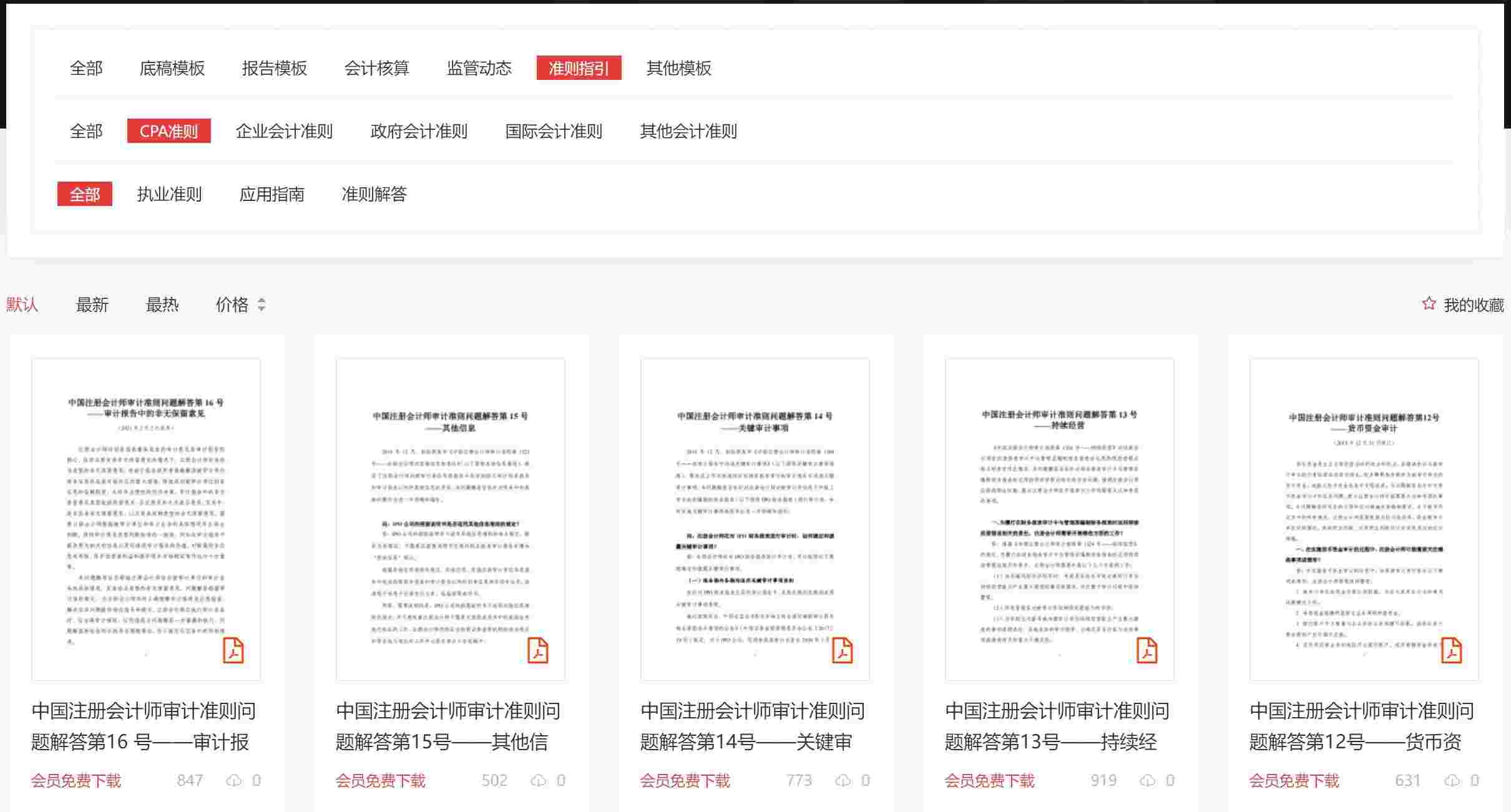 准则指引